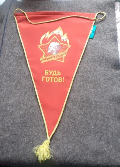 Лот: 17884998. Фото: 1. Вымпел, Будь готов,с этикеткой... Предметы интерьера и быта
