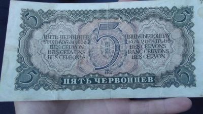 Лот: 9991874. Фото: 1. 5 червонцев 1937 года. Великолепная... Россия, СССР, страны СНГ