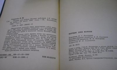 Лот: 4035320. Фото: 1. Засекреченные мемуары генерала... Мемуары, биографии