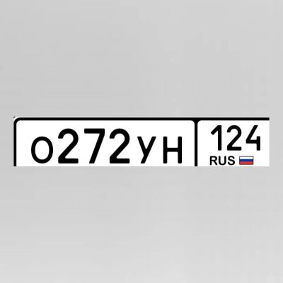 Лот: 25064886. Фото: 1. гос номера 272. Госномера
