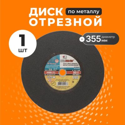 Лот: 24099575. Фото: 1. Круг отрезной по металлу, LugaAbrasiv... Расходные материалы, сменные насадки