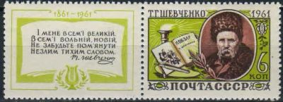 Лот: 18329990. Фото: 1. 1961, март. 100-летие со дня смерти... Марки