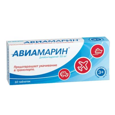 Лот: 23982993. Фото: 1. Авиамарин таб. 50мг №10. Другое (красота и здоровье)