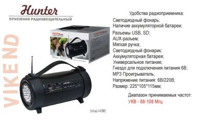 Лот: 4137131. Фото: 1. Радиоприемник Сигнал Hunter. Тюнеры, радиоприёмники