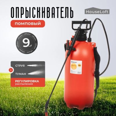 Лот: 24981171. Фото: 1. Опрыскиватель садовый HouseLoft... Всё для полива