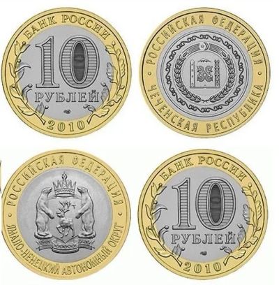 Лот: 11465877. Фото: 1. 10 рублей биметалл. Оригинал... Другое (монеты)