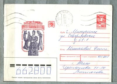 Лот: 12951054. Фото: 1. 1987 СССР Художественный конверт... Открытки, конверты