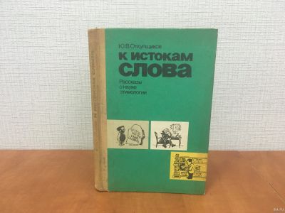Лот: 18314411. Фото: 1. Книга для учащихся / К истокам... Другое (учебники и методическая литература)