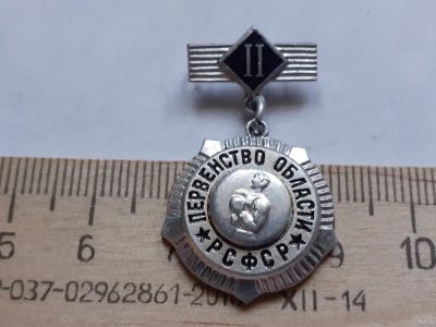Лот: 18201546. Фото: 1. (№11067) значки спорт,Первенство... Памятные медали