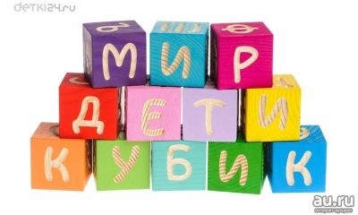 Лот: 10604369. Фото: 1. Кубики деревянные "Веселая азбука... Для младенцев