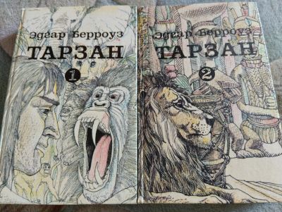 Лот: 20735306. Фото: 1. Тарзан, Эдгар Берроуз, книги. Художественная