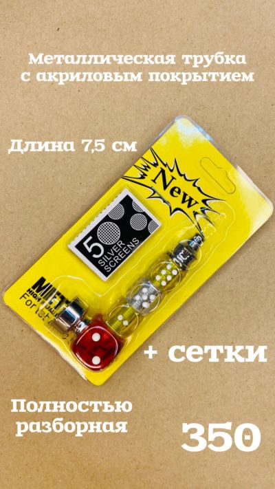 Лот: 17287065. Фото: 1. Трубка металлическая Dice 2... Аксессуары и запчасти для кальянов