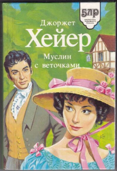 Лот: 23440924. Фото: 1. Муслин с веточками | Серия: Библиотека... Художественная