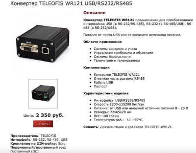 Лот: 11090621. Фото: 1. Конвертер Teleofis WR121 USB RS232... Микроконтроллеры