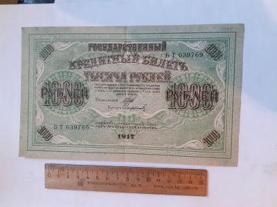 Лот: 25882635. Фото: 1. банкнота Россия, 1000 рублей 1917... Россия, СССР, страны СНГ