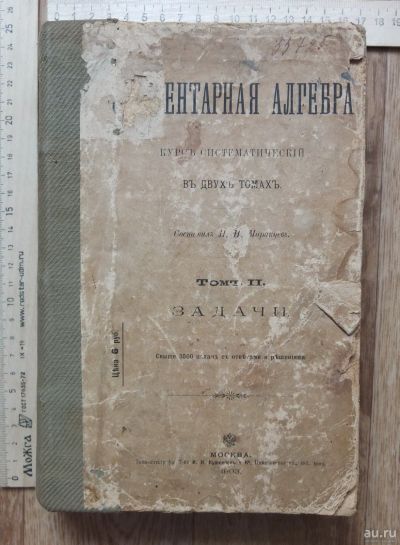 Лот: 17548906. Фото: 1. книга Элементарная алгебра, том... Книги