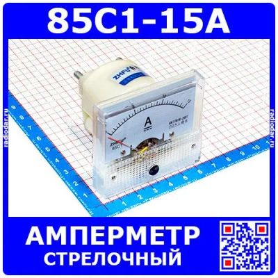 Лот: 24391019. Фото: 1. 85C1-15A -стрелочный амперметр... Головки измерительные, индикаторы