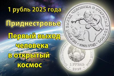 Лот: 25207164. Фото: 1. 1 рубль 2025 года Приднестровье... Европа