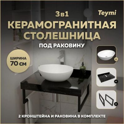 Лот: 25393069. Фото: 1. Столешница с раковиной Teymi Helmi... Раковины, умывальники