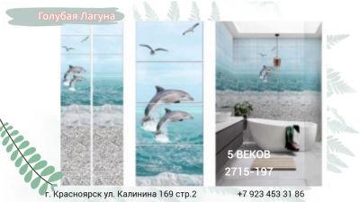 Лот: 24900409. Фото: 1. Стеновые панели ПВХ Новита Голубая... Другое (отделочные материалы)