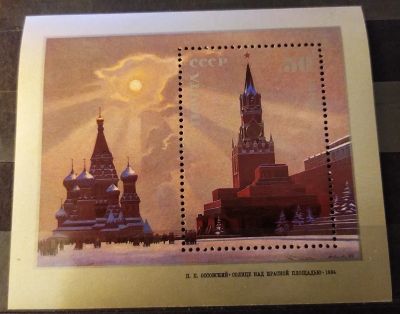 Лот: 22840990. Фото: 1. СССР 1987 Советские художники... Марки