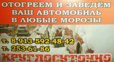 Лот: 2362062. Фото: 1. Автоотогрев!. Другое (авто, мото, водный транспорт)