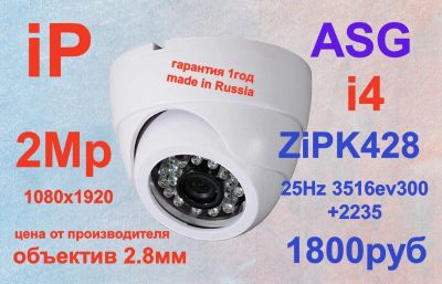 Лот: 11931152. Фото: 1. POE 48V IP 4M 2.8 мм i4 ASG ZipK4228... Видеонаблюдение