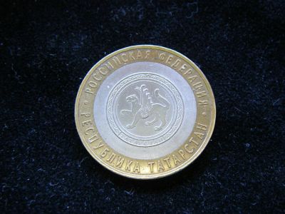Лот: 4189887. Фото: 1. 10 рублей Республика Татарстан... Россия после 1991 года