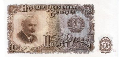 Лот: 18121329. Фото: 1. 50 лева 1951 год. Болгария .серия... Европа