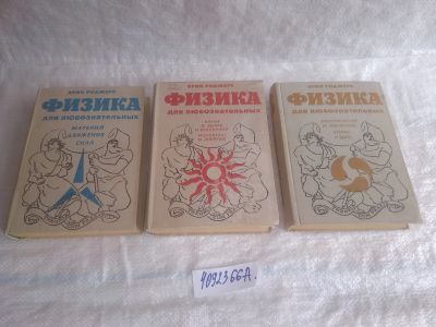 Лот: 25525966. Фото: 1. оз..вбр..(4092366А)(4092371А... Физико-математические науки