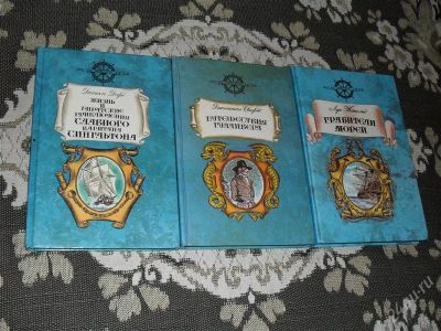 Лот: 1218519. Фото: 1. 3 книги из библиотеки морских... Художественная