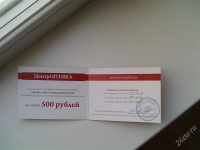Лот: 1476648. Фото: 1. Подарочный сертификат в ЦентрОптика... Подарочные сертификаты, купоны, промокоды