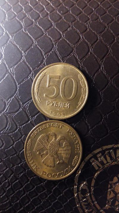 Лот: 6875024. Фото: 1. 50 рублей 1993 год ЛМД. Россия после 1991 года