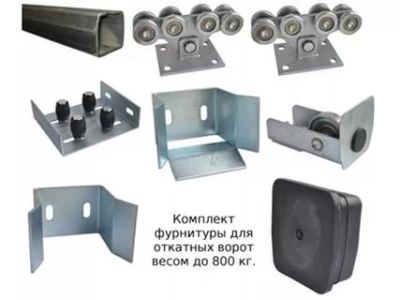 Лот: 7671716. Фото: 1. Комплект для откатных ворот. Ворота, заборы, шлагбаумы