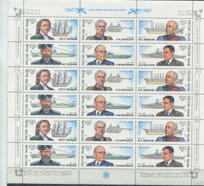 Лот: 13484130. Фото: 1. Чистый лист из 18 марок России... Марки