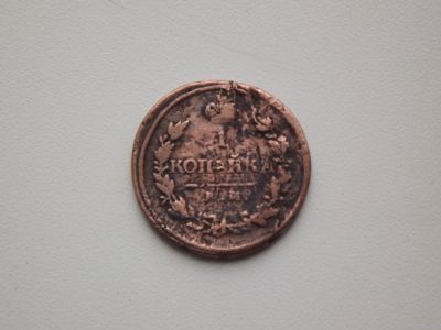 Лот: 17429511. Фото: 1. Царская монета. Россия до 1917 года