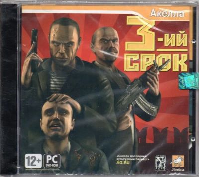 Лот: 22148264. Фото: 1. Третий Срок =DVD=. Игры для ПК