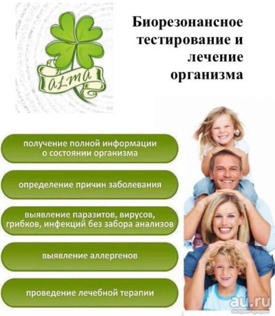 Лот: 9880830. Фото: 1. Биорезонансная диагностика организма... Другое (красота и здоровье)