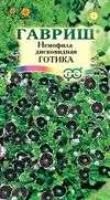 Лот: 11025609. Фото: 1. Немофила Готика дисковидная 0... Садовые цветы