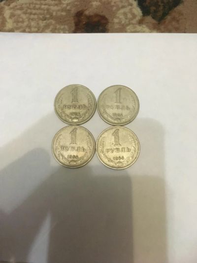 Лот: 8793664. Фото: 1. 1 рубль ссср. Россия и СССР 1917-1991 года