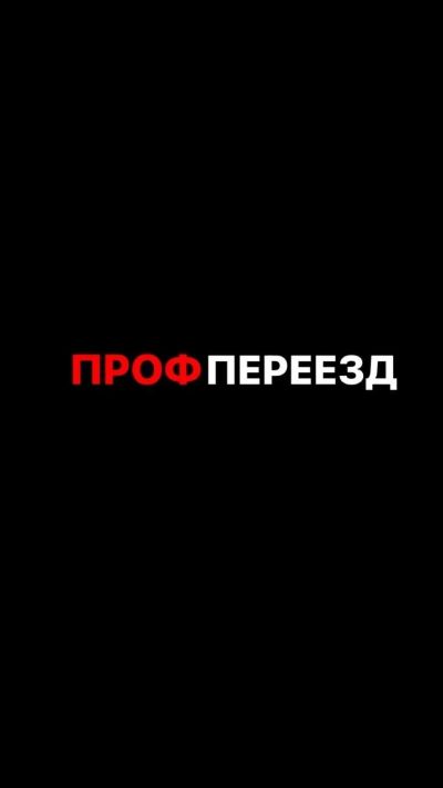 Лот: 20229195. Фото: 1. Грузоперевозки. Грузоперевозки, доставка