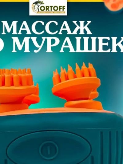 Лот: 21130631. Фото: 1. Массажер для головы "До мурашек... Массажеры