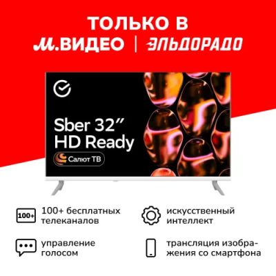 Лот: 24476735. Фото: 1. Умный телевизор Sber SDX-32H2015... Телевизоры