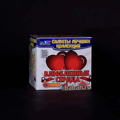 Лот: 15148126. Фото: 1. Батарея салютов "Влюбленные сердца... Фейерверки, салюты, пиротехника