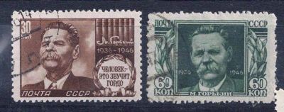 Лот: 2422941. Фото: 1. 1946 (961) Горький. Марки