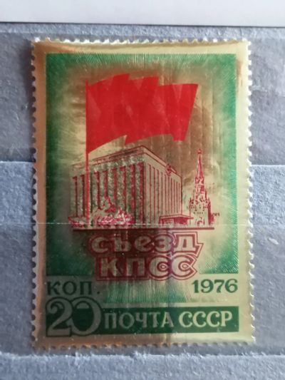 Лот: 25386747. Фото: 1. СССР 1976г. 4555. XXVсъезд Коммунистической... Марки