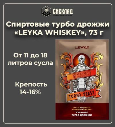 Лот: 21038790. Фото: 1. Спиртовые турбо дрожжи «LEYKA... Ингредиенты для приготовления напитков