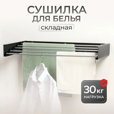 Лот: 24981222. Фото: 1. Сушилка для белья настенная, 80... Сушилки для белья, прищепки