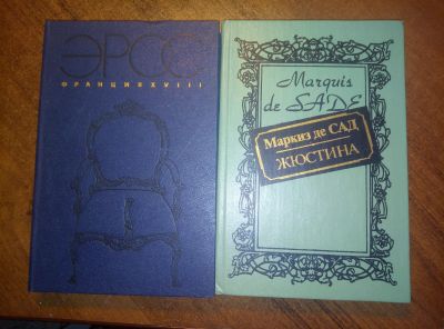 Лот: 18906670. Фото: 1. Книги. Маркиз де Сад. Другое (литература, книги)