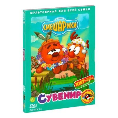 Лот: 24538075. Фото: 1. DVD-видеодиск ND Play Смешарики... CD, DVD, BluRay